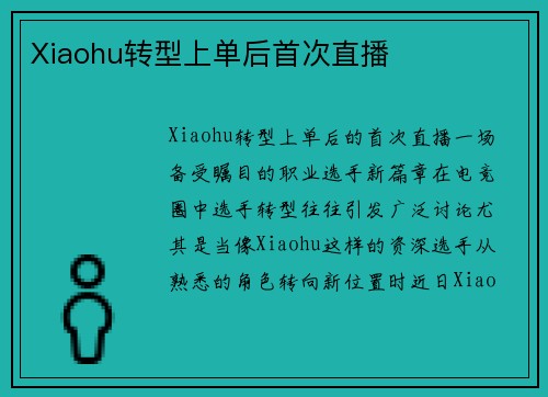 Xiaohu转型上单后首次直播