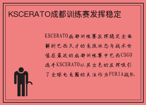 KSCERATO成都训练赛发挥稳定