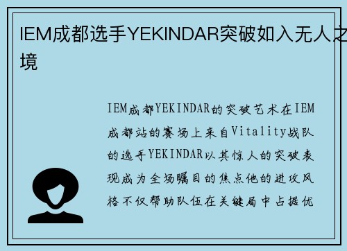 IEM成都选手YEKINDAR突破如入无人之境