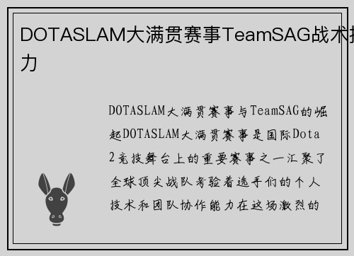 DOTASLAM大满贯赛事TeamSAG战术执行力