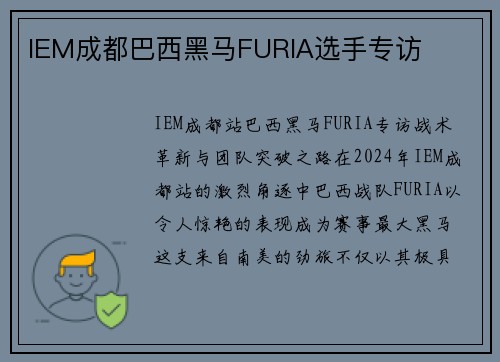 IEM成都巴西黑马FURIA选手专访